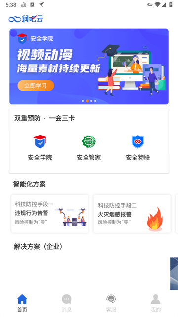 润吧云企业版app