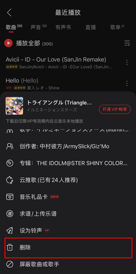 播放记录怎么删除