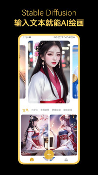 stablediffusion官方版下载截图