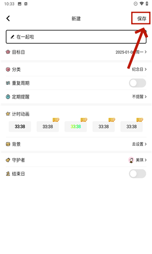 倒数321 app