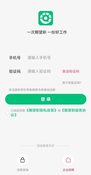 期望职app下载