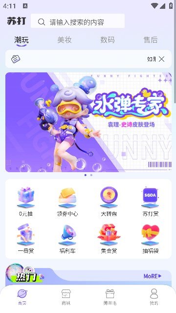 苏打潮玩软件 v1.0.0