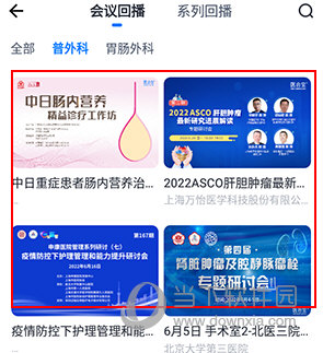 医会宝怎么看回放