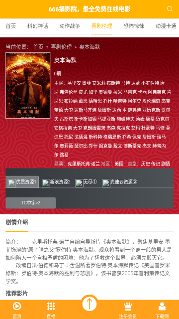 666播影院纯净版