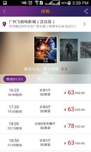 院线通电影票app手机版下载截图