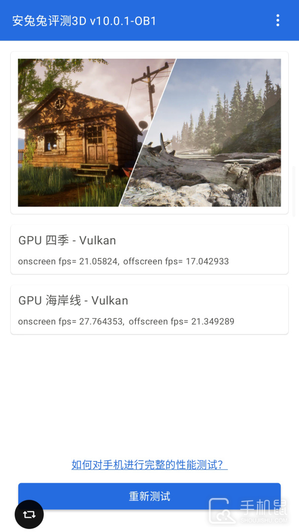 安兔兔评测3D v10.4.9