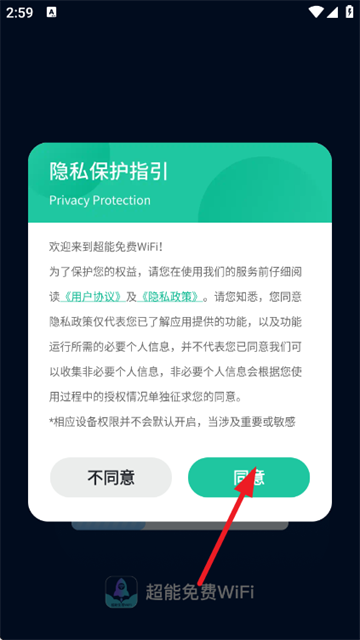超能免费WiFi软件