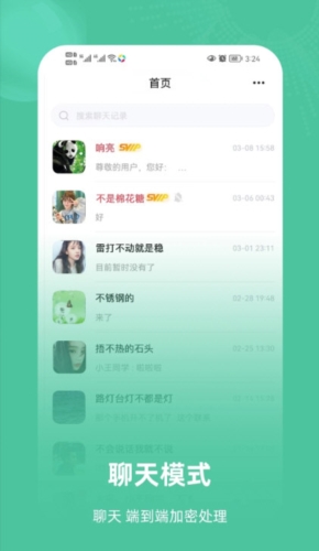 飞语聊天