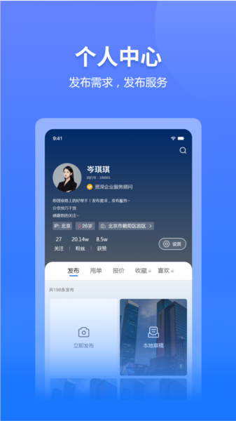 同行通APP1