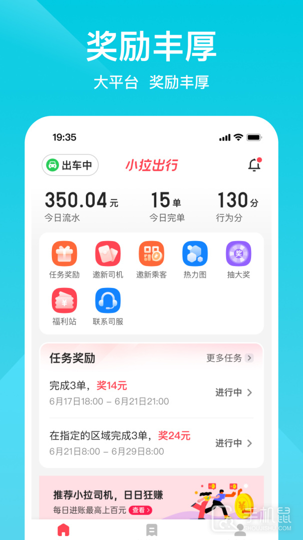 小拉出行司机版 v1.8.34