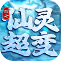 四七仙灵超变迷失 v4.3.2手游下载