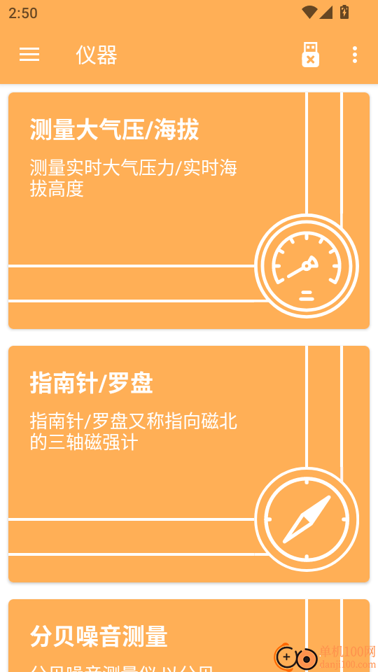 实时海拔大气压官方版