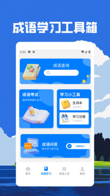 智闯天下app v1.2