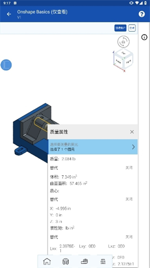 Onshape安卓版4
