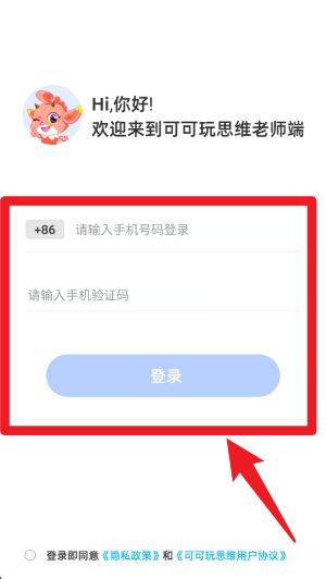 可可玩思维老师端