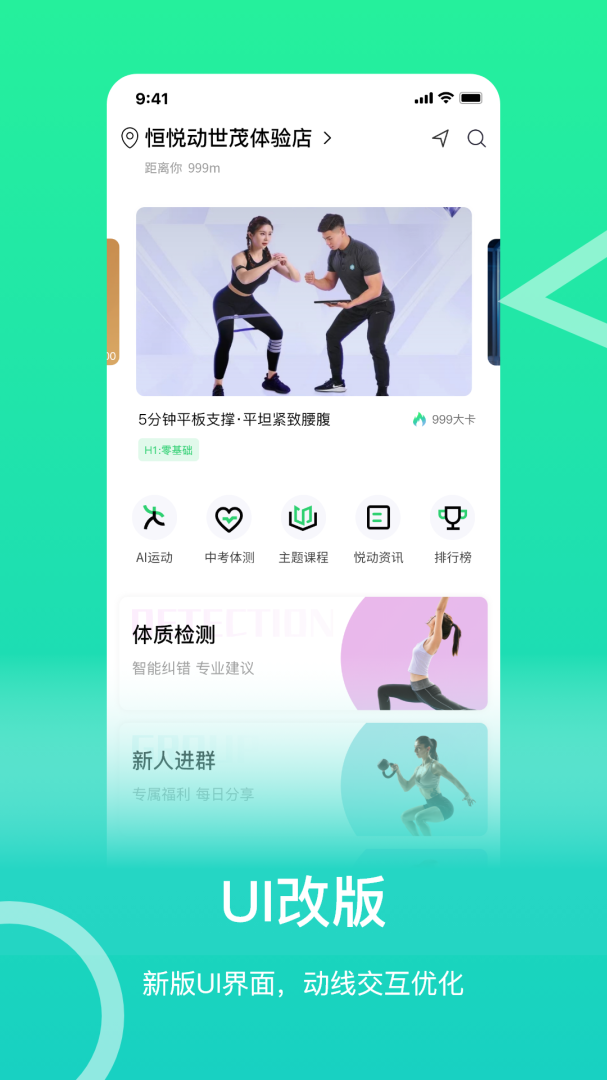 恒悦动 v2.3.3