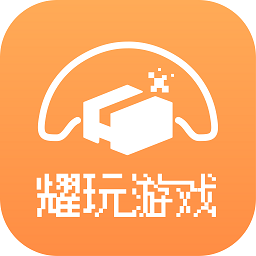 耀玩游戏平台