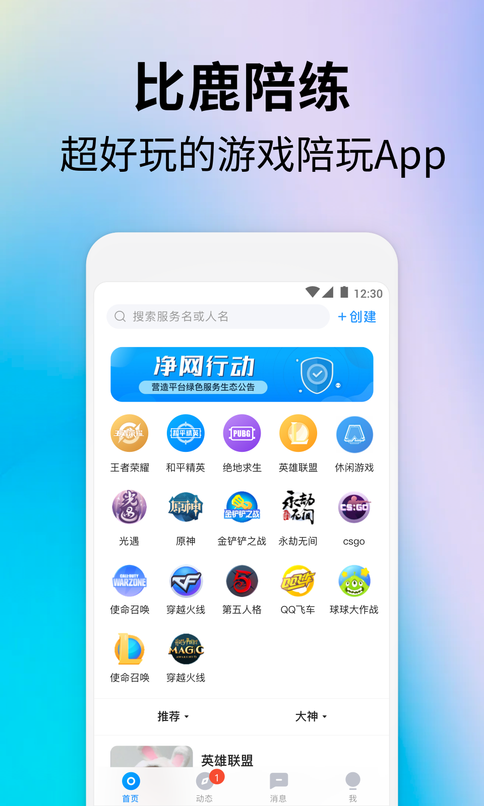 比鹿陪练 1