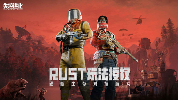 失控进化国际服最新版