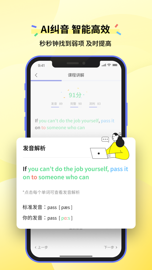 咸蛋口语 v1.4.0安卓版下载