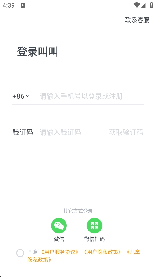 叫叫app阅读课官方下载