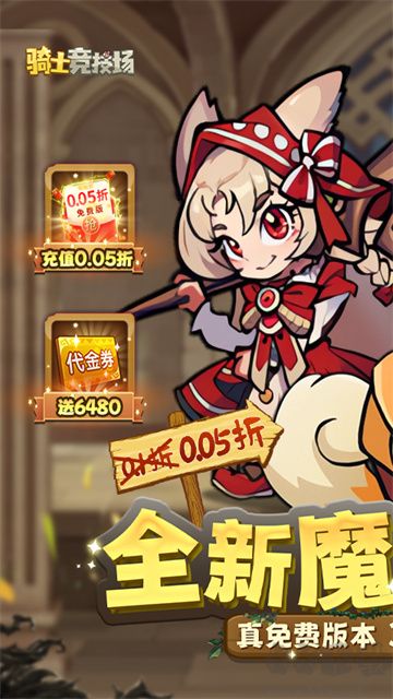 骑士竞技场手机版v1.0.0安卓版 
