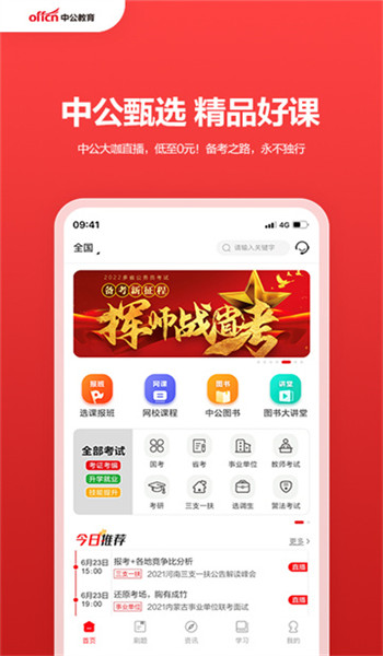 中公教育APP v7.20.19