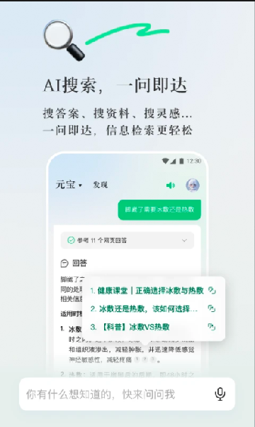 腾讯元宝APP 2025 v2.30.0安卓最新版