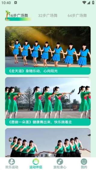 掌尚计步app手机版