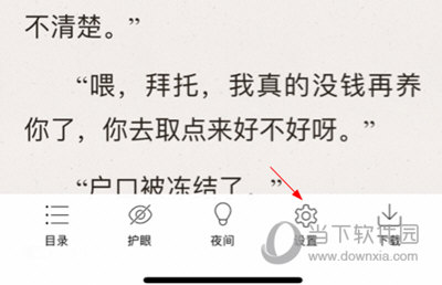 饭团追书设置翻页