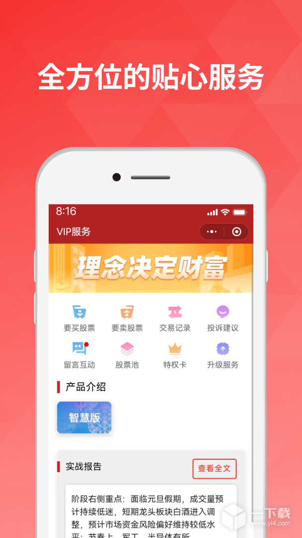 好股道 v9.7.0最新版下载