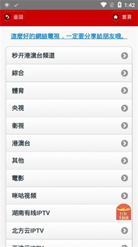 iptv电视直播tv版截图