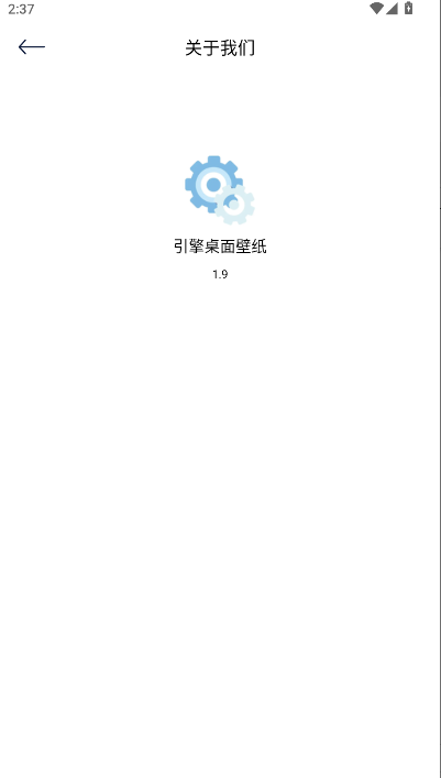 引擎桌面壁纸APP2025最新版本 v1.9 安卓版app