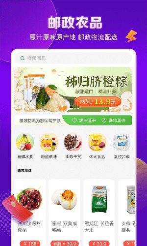 邮乐购手机版 v6.8.8