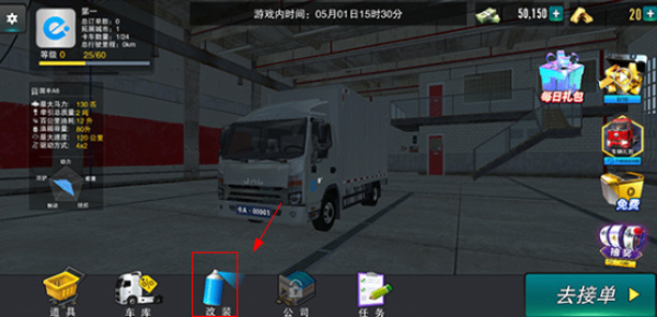 卡车之星联机版