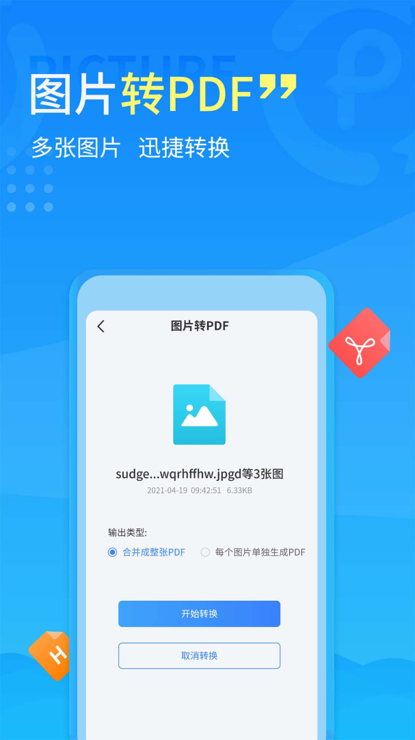 手机PDF转换器 v2.1.5