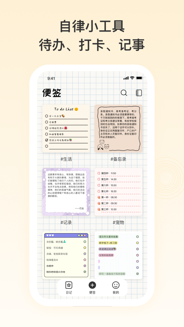 日记便签 v3.0.00