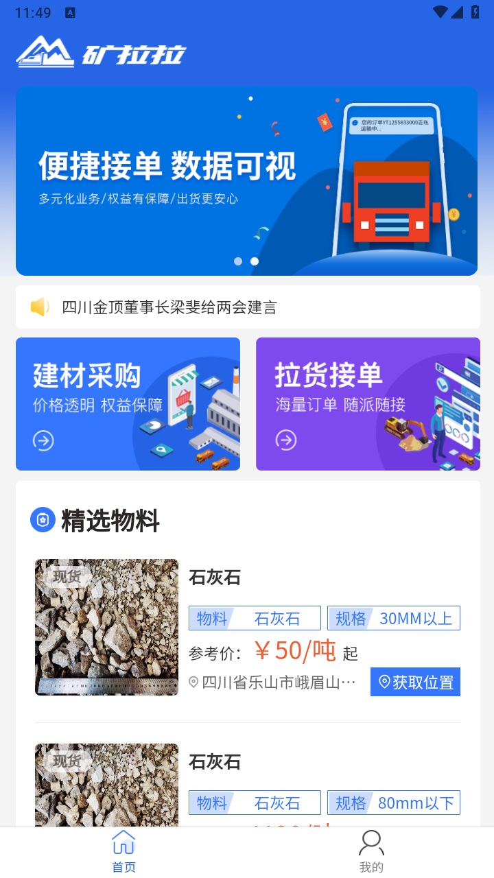 矿拉拉司机端