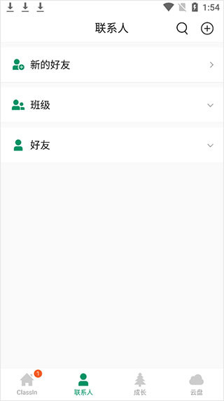 classin app如何使用？4