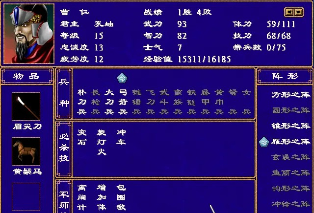 三国群英传2