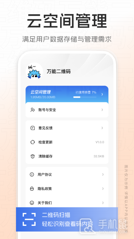 万能二维码 v3.4.8