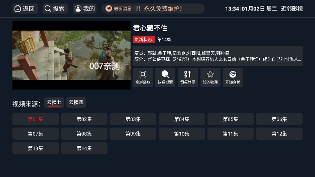 近邻影视tv官方版下载截图3
