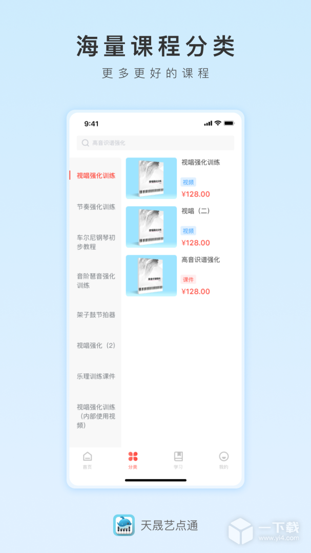 天晟艺点通 v1.6.1最新版下载