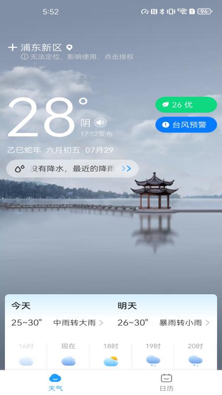知心天气 v5.8.070