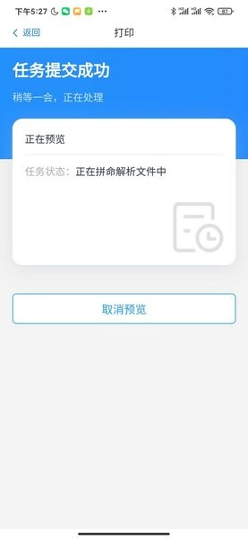 链科云打印app v1.29.0