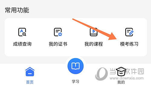 建教帮模考练习