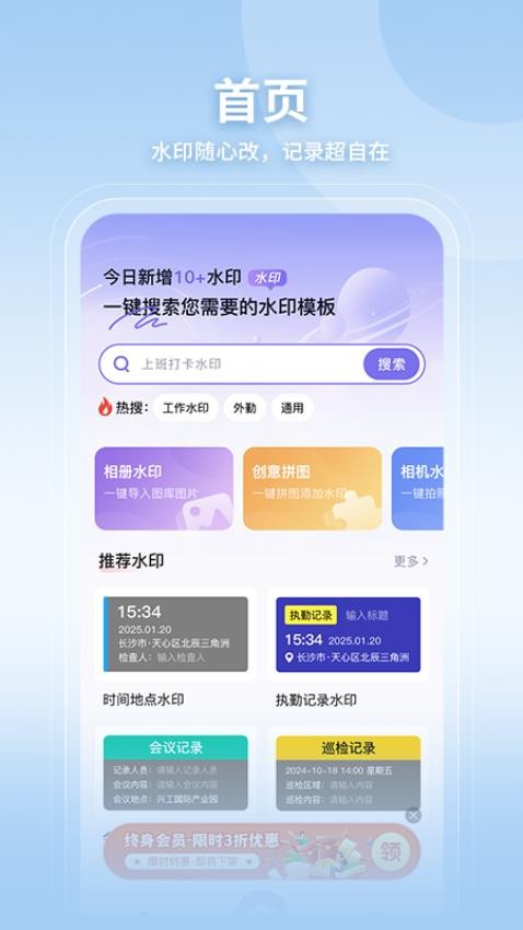 随意改水印打卡相机app v1.0.0