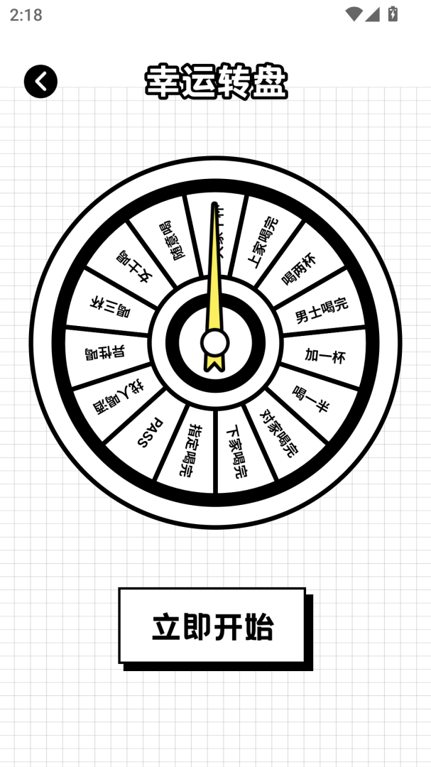 小决定转盘 v2.27.4