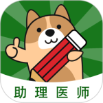 执业助理医师练题狗 V3.2.0.0
