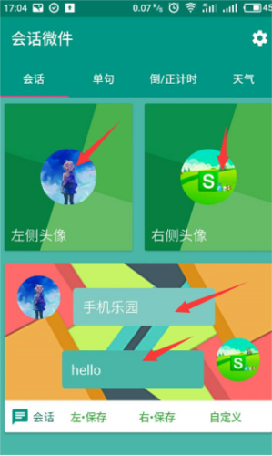 会话微件最新版图片8
